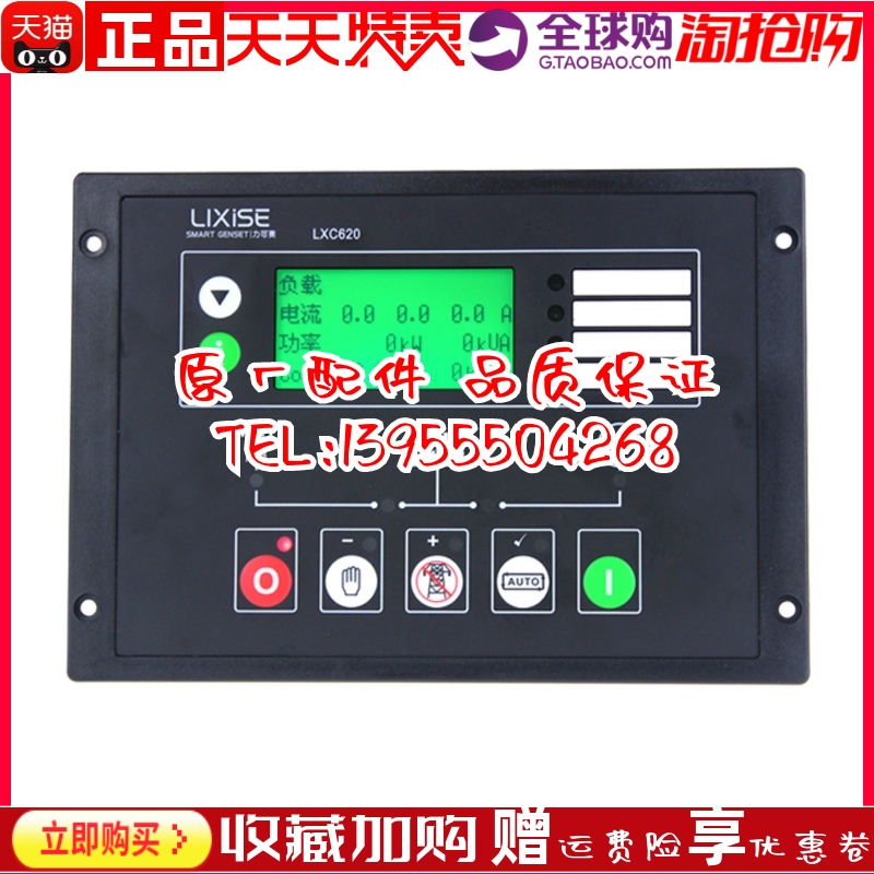 力可赛LXC620 610原装柴油发电机智能控制显示器四保护模块液晶屏