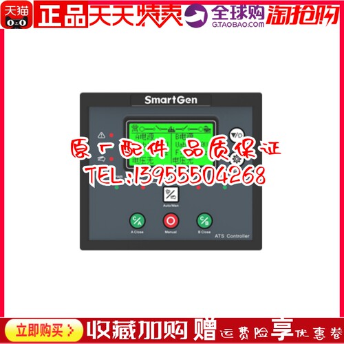 HAT553LT众智SmartgenATS双电源同步控制器切换柴油发电机组原装