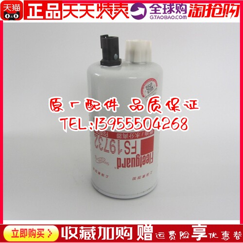 原装弗列加柴油滤清器FS19732康明斯发电机组3973233福田ETX柴滤