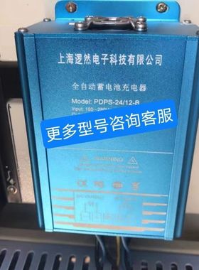 上海逻然全自动蓄电池充电器PDPS-24/12-B发电机浮充电源PDPC2401