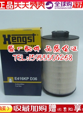 Hengst汉格斯特柴油滤芯E416KPD36 柴油发电机柴油格柴滤20998805