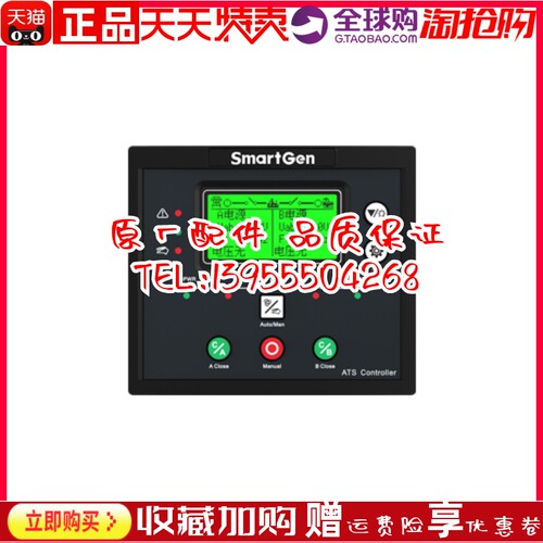 HAT553众智SmartgenATS双电源同步控制器柴油发电机组553原装