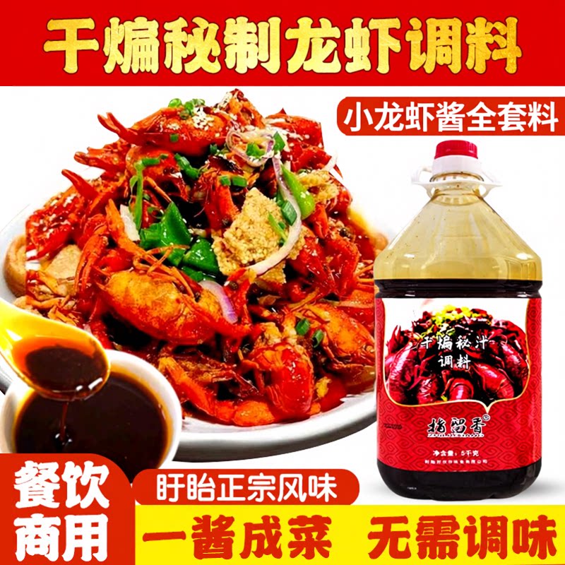 网红秘制干煸龙虾调料盱眙麻辣小龙虾酱料香辣十三香酱干椒汁商用