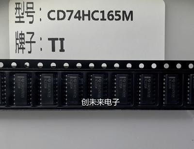 CD74HC165M 封装SOP16 全新原装正品 可直接拍