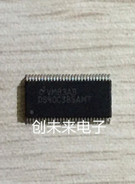 DS90C385AMT 可直接拍 全新正品 专业工厂配单