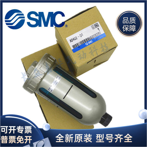 SMC原装全新 AD402-04油水分离器 AD402-F04D-A AD402-F04C-A现货