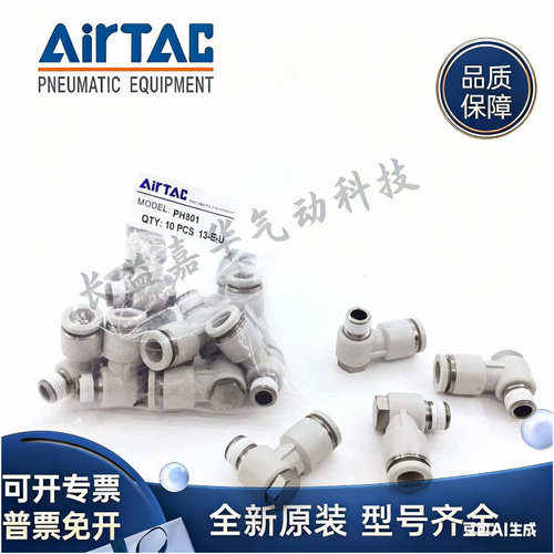 原装外六角接头AirTac/亚德客PH