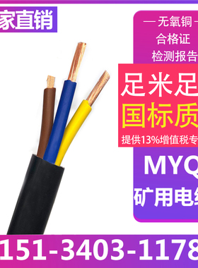 现货0.3/0.5kv MYQ4x1.0/1.5/2.0/2.5四芯矿用移动轻型橡套软电缆