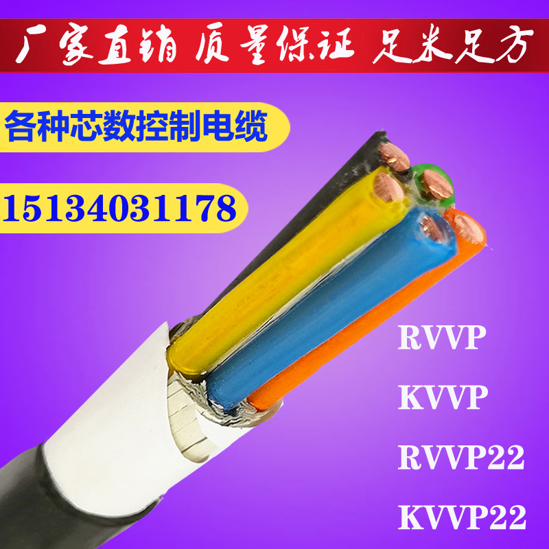 RVSP22铠装屏蔽电缆 RVVP5*1.0屏蔽控制线缆 国标无氧铜RVVP4*2.5