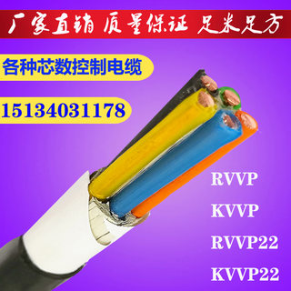 RVSP22铠装屏蔽电缆 RVVP5*1.0屏蔽控制线缆 国标无氧铜RVVP4*2.5
