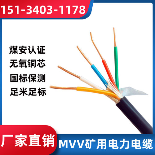 矿用纯铜MVV3*2.5矿用电源线