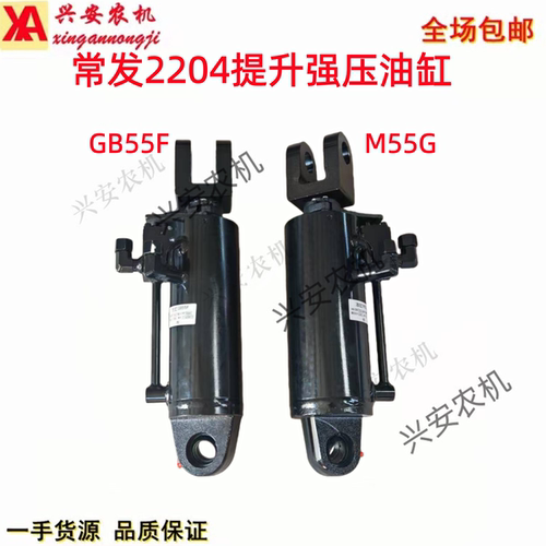 常发拖拉机提升油缸1804 2004 2204强压油缸M55G  GB55F 分左右