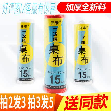 家用酒店加厚一次性桌布台布方桌圆桌长方形桌通用装修防尘塑料薄