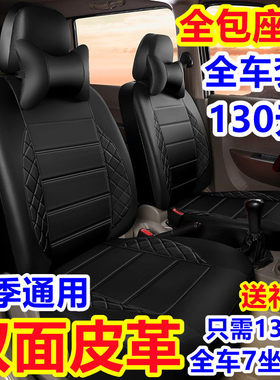 五菱宏光之光荣光面包车全包座套