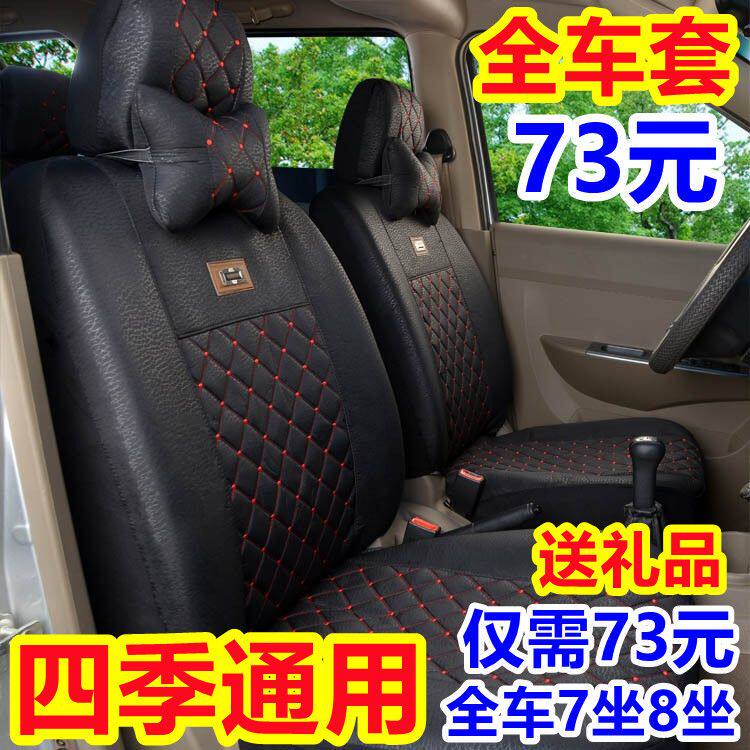 五菱之光宏光s荣光v面包车座套