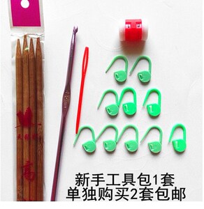 新手材料包 钢针钩针毛线编织工具 用针 新手大礼包工具包 包邮