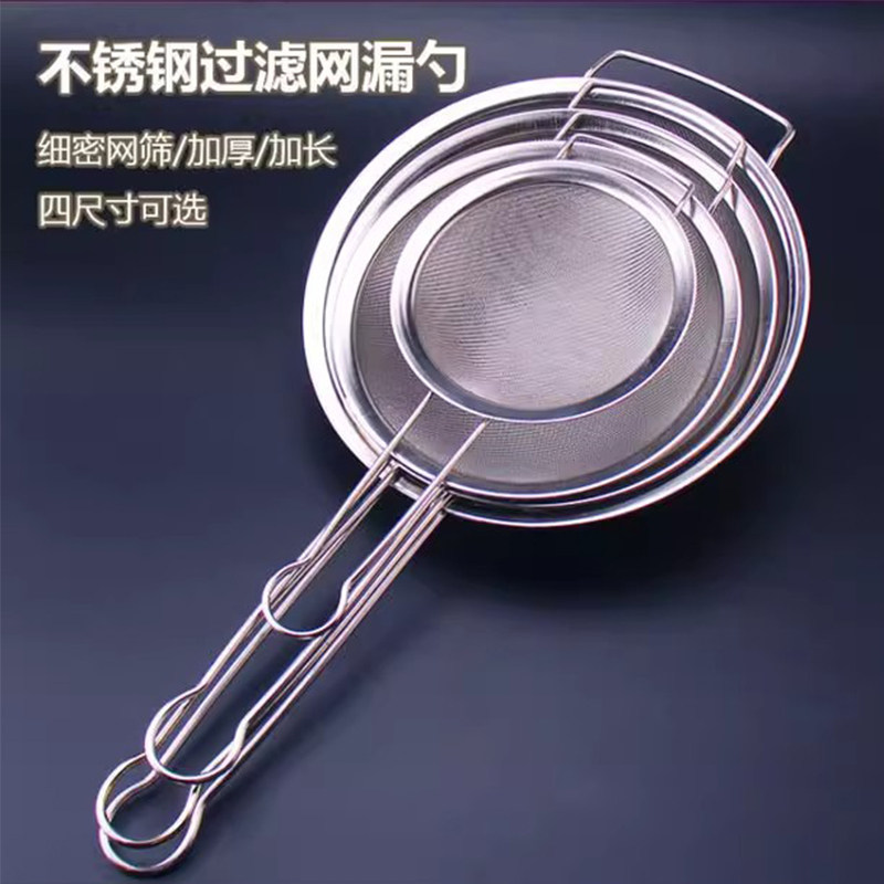 不锈钢过滤细密网筛蛋挞液豆浆果汁面粉网漏筛油炸渣浮沫捞网漏勺