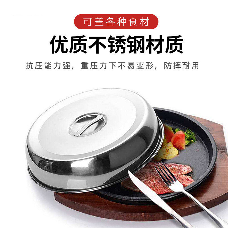 牛排铁板烧盖子托盘盖锅碗盆盖子