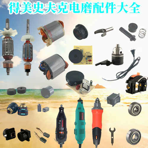 得美史夫款配件厂家直销电动工具
