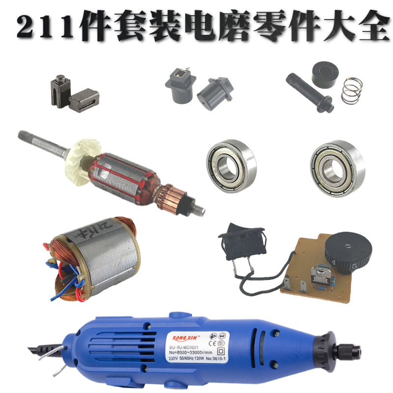 211件套装电磨配件零件打磨机抛光机定子转子调速器碳刷电动工具