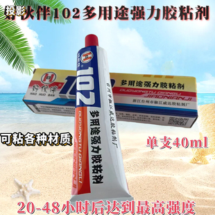 好伙伴102强力百得胶万能胶皮革布料金属粘塑料橡胶陶瓷木材40g