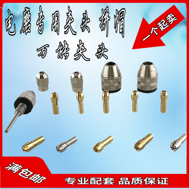 电磨打磨雕刻机配件小夹头三爪迷你铜夹心不锈钢螺帽锁拼万能达美,标准件/零部件/工业耗材,磨头,淘宝优惠券,粉丝福利购,淘宝优惠卷