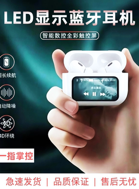 A9pro智能数显触控蓝牙耳机 无线入耳式跑步游戏立体声IPX5防水级
