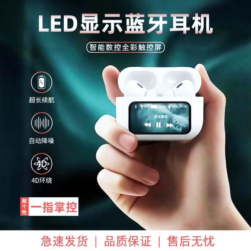A9pro智能数显触控防水蓝牙耳机