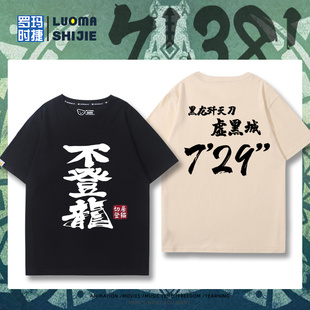 怪物猎人世界不登龙太刀729游戏周边短袖 男女纯棉T恤宽松上衣服夏