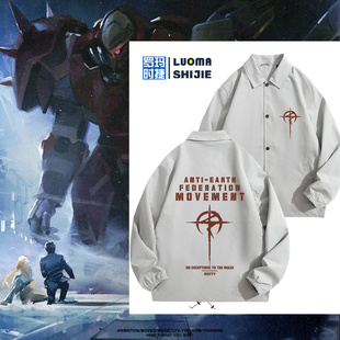 机动战士高达动漫闪光的哈萨维周边夹克男女春秋百搭潮流外套衣服