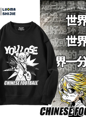 Chinese Football乐队圆领卫衣男女秋冬音乐节演唱会周边百搭上衣
