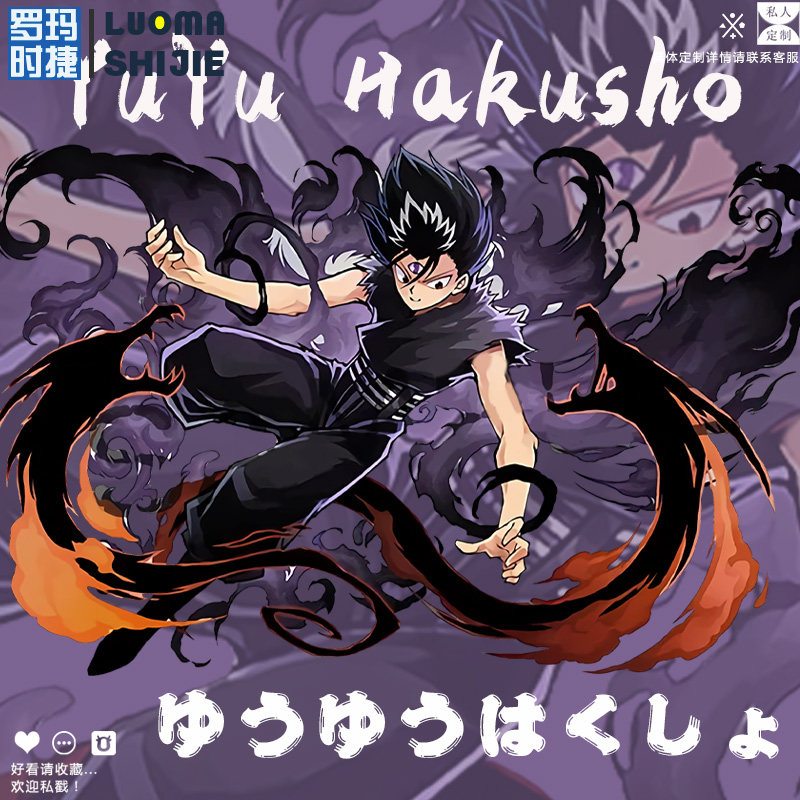 2022网红t恤男 幽助 飞影幽游白书智龙迷城联名二次元宽松t恤 男