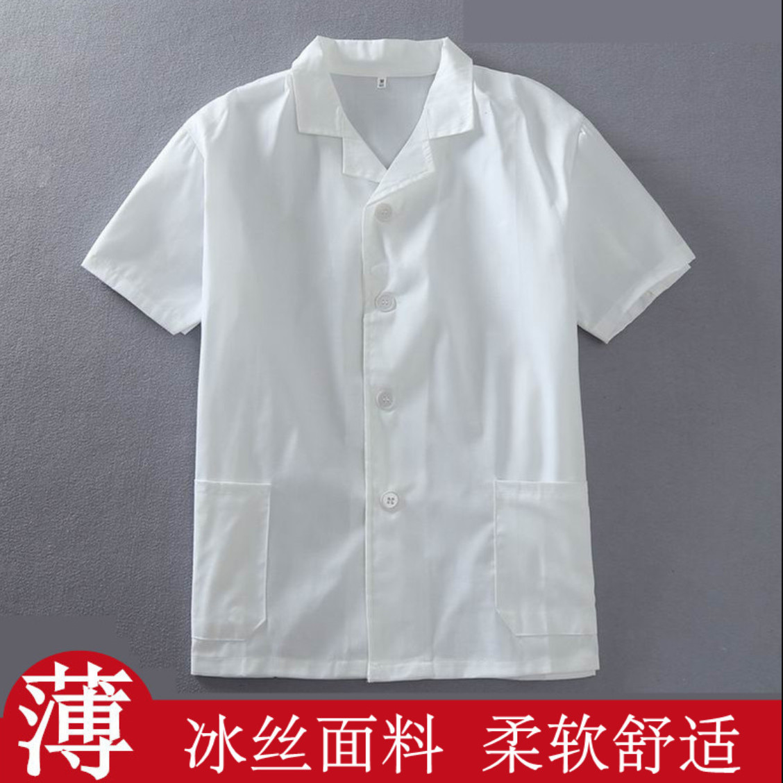 厨师服夏季薄款的确良短袖白大挂白色翻领后厨幼儿园食品厂工作服