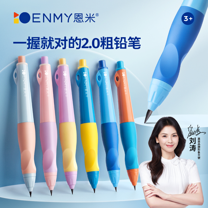 恩米正姿自动铅笔2.0mm小学生无毒一二年级洞洞高颜值幼儿园专用永恒hb自动笔2b儿童按动控笔训练活动粗铅笔
