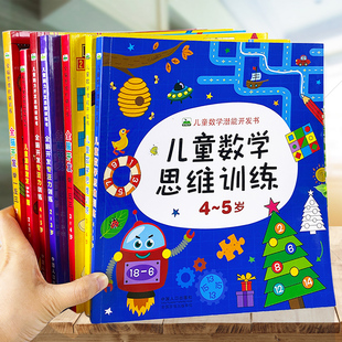 繪本幼兒左右腦智力大開發(fā)幼兒園小班練習(xí)冊(cè)全套9冊(cè) 6歲寶寶書籍全腦思維訓(xùn)練兒童益智早教啟蒙書專注力書兩到三歲適合看