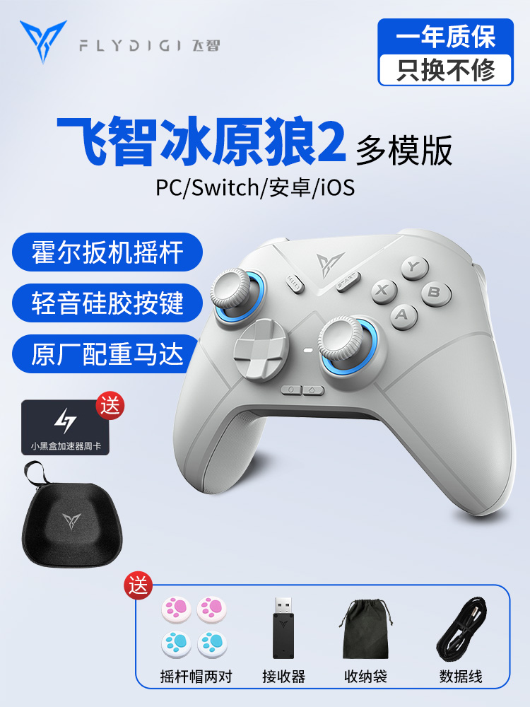 flydigi飞智type-cPC无线