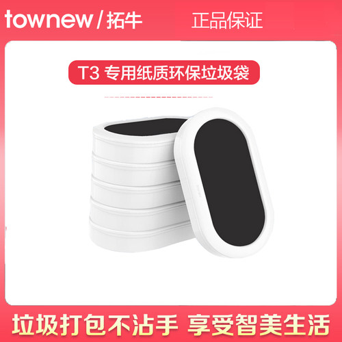 垃圾袋TOWNEW/拓牛加厚