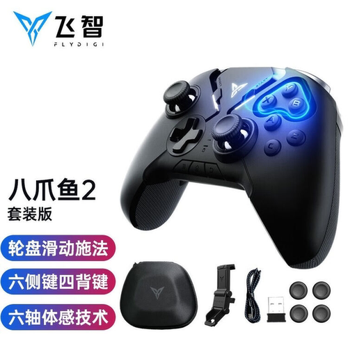 飞智八爪鱼2游戏手柄DNF吃鸡电脑黑神话悟空steam地平线LOL王者