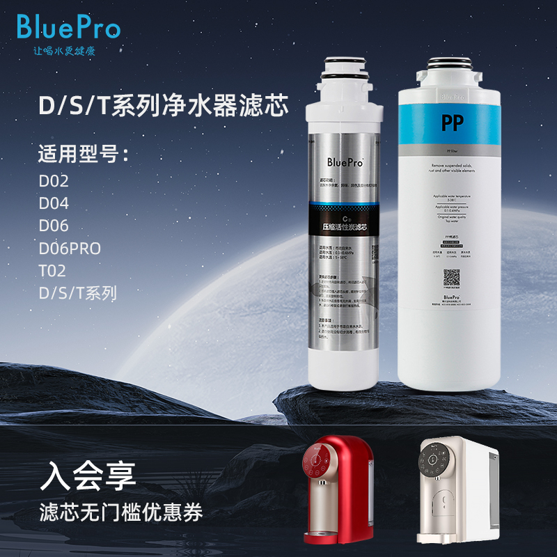 博乐宝bluePro滤芯净水器系列