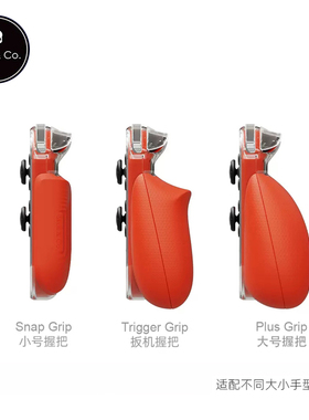 Skull & Co. 专用替换握把适用Switch透明握把壳GripCase skullco