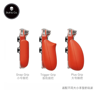 Skull & Co. 专用替换握把适用Switch透明握把壳GripCase skullco