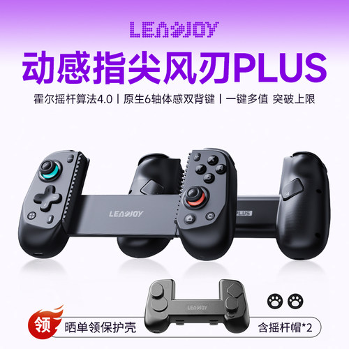 动感指尖风刃Plus拉伸游戏手柄switch2塞尔达NS电脑steam手机蓝牙