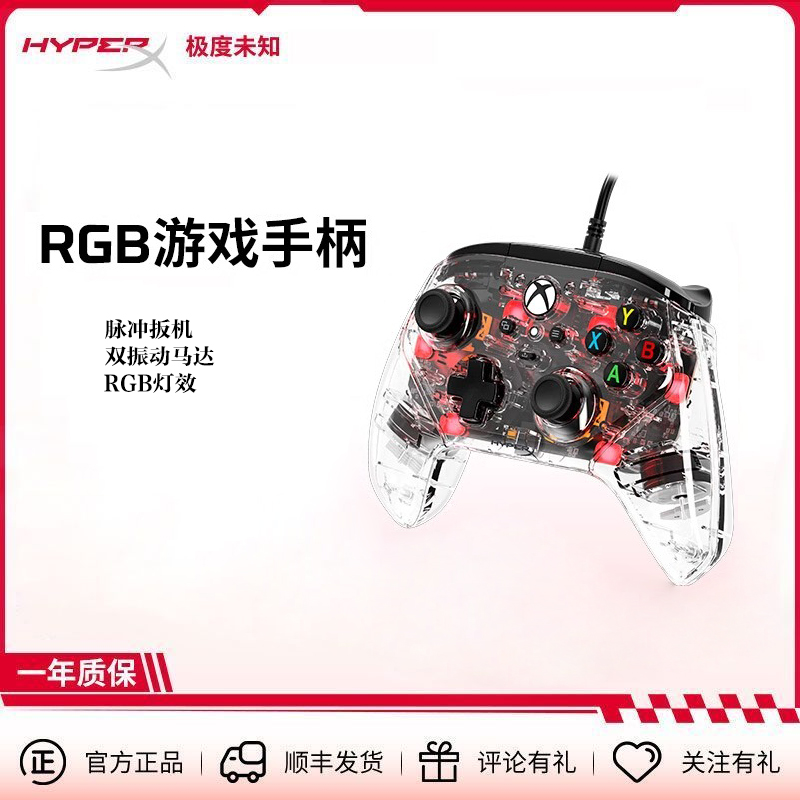 HyperX极度未知 角斗士RGB 有线游戏手柄XBOX 商品全新二手正品