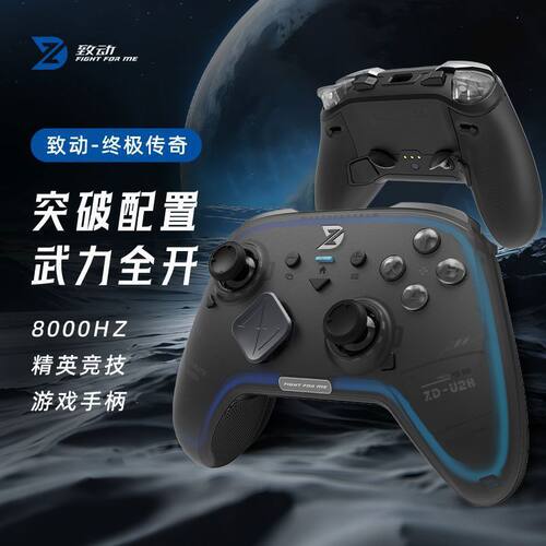 致动U终极传奇模块化竞技手柄电脑PC手机switch2无线蓝牙游戏手柄