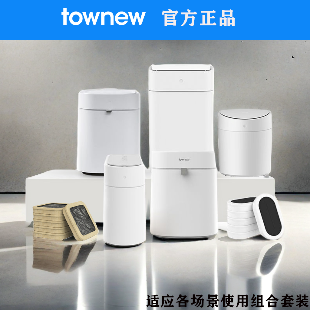 townew拓牛智能感应垃圾桶