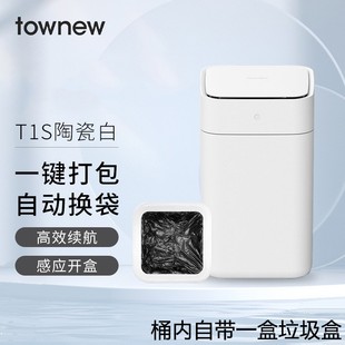 家用客厅卧室 拓牛T1S全新第二代智能感应式 垃圾桶自动打包换袋