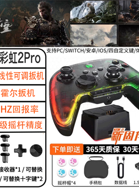 墨将彩虹2PRO黑神话悟空无线PC游戏手柄ipad手机switch原神Switch