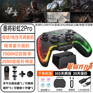 墨将彩虹2PRO黑神话悟空无线PC游戏手柄ipad手机switch原神Switch