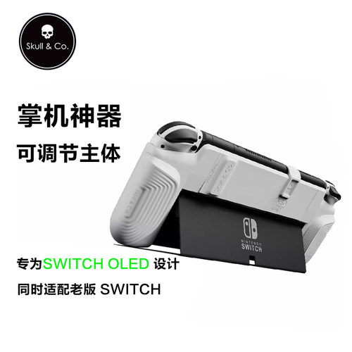 Skull&Co.掌机握把NeoGrip