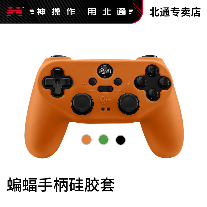 北通蝙蝠2/蝙蝠4有线无线系列硅胶套防滑防汗 游戏手柄保护套
